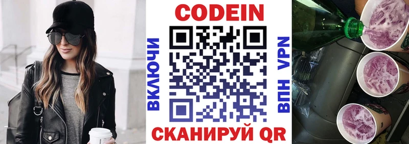 Codein Purple Drank  Дятьково 